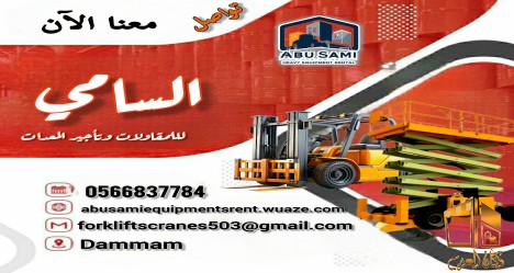 رافعات مقصية سيزرلفت 8م 10م